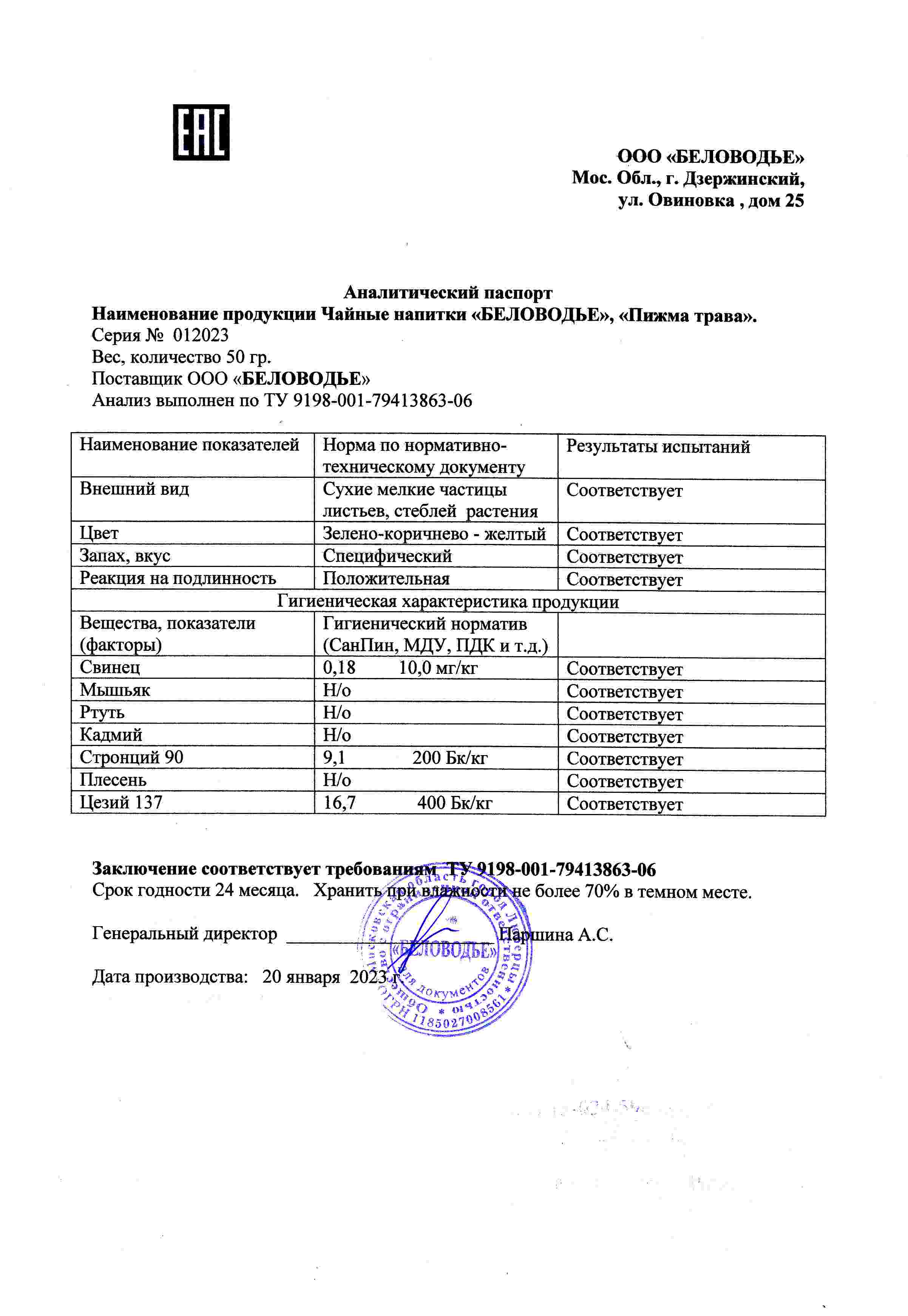 Паспорт №012023